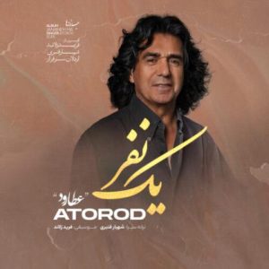 عطارود – یک نفر